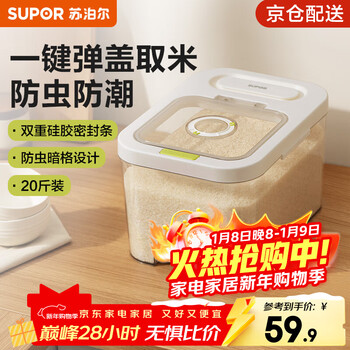 Supor spring-top rice bucket, sealed rice container, household rice tank, insect-proof rice box, moisture-proof flour storage tank, rice storage box, 20 catties, including rice spoon
