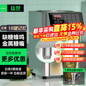 Mengshi fructose machine milk tea shop fruit powder machine syrup machine water bar special taiwan dosing machine automatic coffee shop equipment flagship model 16 grid丨space silver