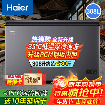 Haier freezer household large-capacity refrigeration and freezing dual-purpose one-click conversion to commercial full freezing defrost small freezer ultra-low temperature quick freezing 300/400/500 liters or more upgraded frost reduction -35 deep freezing 308l