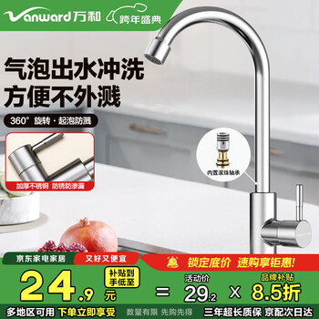 Vanward kitchen faucet, sink, single cold purified water, stainless steel faucet, balcony high-throw booster anti-splash faucet