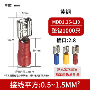 Fdd blade type female pre-insulated connector cold-pressed quick wiring wire terminal copper wire wire nose wire wire connector fdd1.25-110 (2.8 socket 1000 pieces)