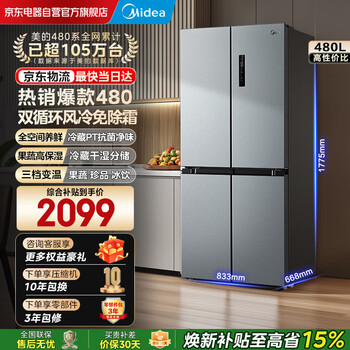 Midea huixian series 480l inverter first-class energy efficiency cross-shaped four-door double-door air-cooled refrigerator bcd-480wspzm (e) renewal subsidy
