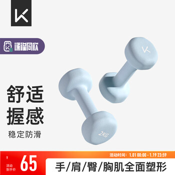 Keep dip plastic dumbbells colored men and women home muscle building and fat loss fitness exercise equipment muscle shaping aerobic dumbbells aqua blue 2kg*2/shoulder and back shaping