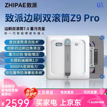 Zhipai roller washing z10 window cleaning robot glass cleaning window artifact fully automatic electric smart window treasure z9 pro upgraded side brush refreshed version