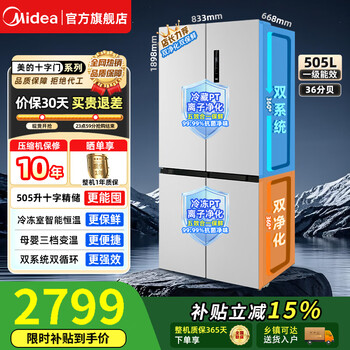 Midea national subsidy 531/540 cross four multi-door ultra-thin refrigerator dual inverter system circulation air-cooled frost-free first-class odor-saving energy-saving large-capacity odor-removal household dual system dual cycle mr-531wfpze guyu gray hot