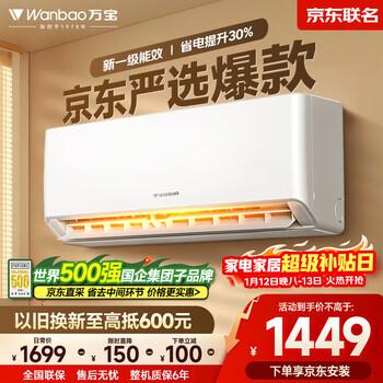 Wanbao air conditioning jingdong carefully selected large 1.5 hp new first-class energy-efficient heating and cooling inverter wall-mounted unit old-for-new home appliances national subsidy kfr-35gw/bpmz1-a1