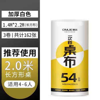 Yusenyi disposable tablecloth thickened waterproof tablecloth rectangular round table plastic film commercial household table mat small size white 1.4mx2.2m (54 sheets)x3 rolls