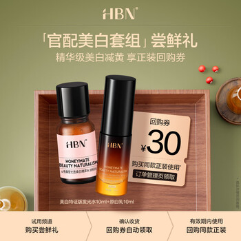 Hbn member trial whitening water emulsion blemish essence emulsion autumn and winter moisturizing 10ml+10ml