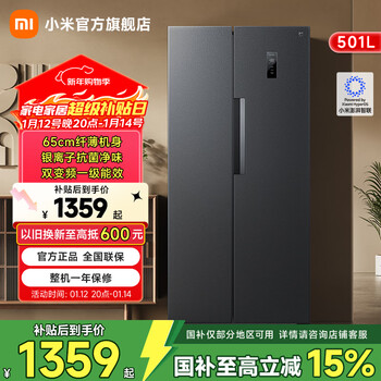 Mijia xiaomi 501-liter refrigerator double-door double-door household refrigerator air-cooled frost-free silver ion sterilization first-level energy efficiency bcd-501wmsa