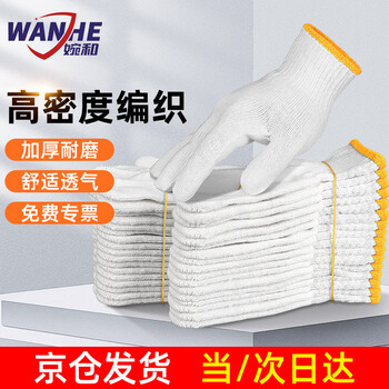 Wanhe labor protection gloves cotton yarn gloves work wear-resistant thickened non-slip breathable construction site auto repair encryption gloves yellow edge 24 pieces