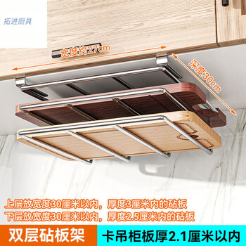 Tuojin imported quality kitchen artifacts from germany without punching holes under the cabinet hanging pot lid storage rack chopping board placement rack cutting board double layer chopping board rack (304 stainless steel) depth 30