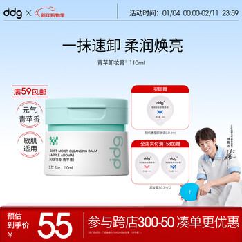 Ddg green apple makeup remover 3.0 110ml, easy to emulsify, fast for face, eyes and lips, gentle cleansing for sensitive skin, can be given to your girlfriend
