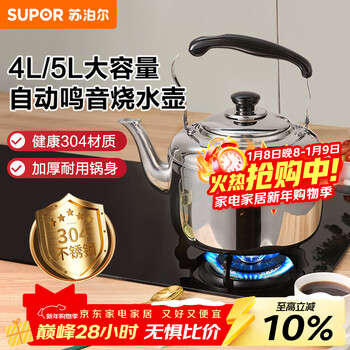 Supor kettle kettle gas gas induction cooker kettle 304 stainless steel sound kettle 4l