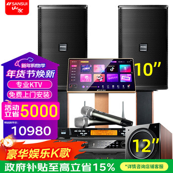 Sansui pk12 high-power private room home ktv professional karaoke speaker stage karaoke performance bar karaoke machine fk101 audio home theater subwoofer 10-inch professional ktv audio set + subwoofer