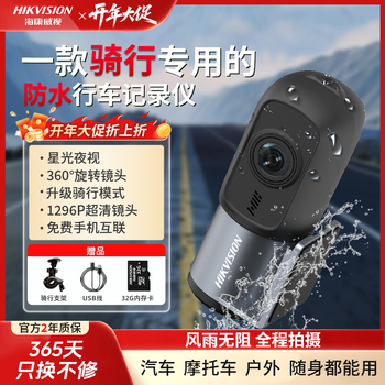 Hikvision d1 car driving recorder 360-degree high-definition panorama without blind spots starlight night vision 1080p loop recording hidden d1 waterproof 32g+ bracket (for motorcycles)