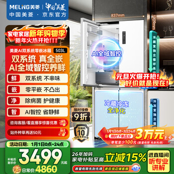 Meiling ai series 503-liter cross-door refrigerator ultra-thin zero-embedded four-door bottom cooling active sterilization and deodorization large capacity white bcd-503wspu9czx national subsidy