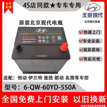 Original beijing hyundai battery 60yd is suitable for yuedong elantra tucson langdong mingtu and other cars. default