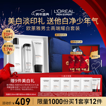 L'oreal men's whitening facial cleanser essence three-piece set whitening oil control skin care products new year's gift box gift for boys