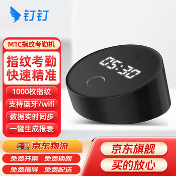 Dingtalk m1c attendance machine fingerprint punch-in machine finger sign-in fingerprint type off-site multi-store work fingerprint machine employee sign-in machine cloud attendance machine upgraded version 1000 fingerprints