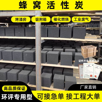 Shantou lincun honeycomb activated carbon exhaust gas filtration and adsorption water-resistant spray paint room deodorization and purification high iodine value honeycomb carbon manufacturer 00*00*50 waterproof iodine value 800