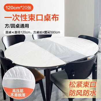 Youjia liangpin disposable tablecloth cover thickened 20 pieces 1.2m diameter square table round table universal waterproof and oil-proof picnic tablecloth