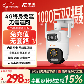 Xiaopai 4g outdoor dual camera k100 is free of traffic for life. no wifi required for home use. no network required for outdoor monitoring. 360-degree monitor with no blind spots and night vision. unlimited traffic.