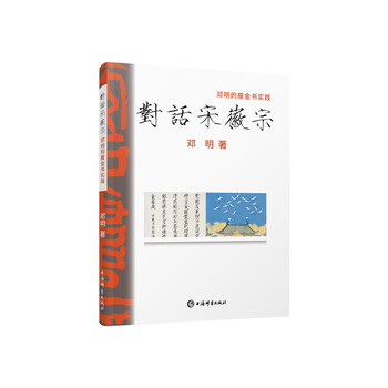 Approaching su dongpo: deng ming's calligraphy works of the past dynasties (collection of deng ming's calligraphy works)