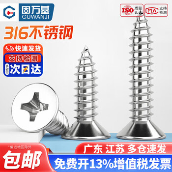 Guwanji national standard 316 stainless steel self-tapping screws, countersunk head self-tapping screws, 304 cross flat head wood screw accessories, 316 material, m3.5x25 (50 pieces)