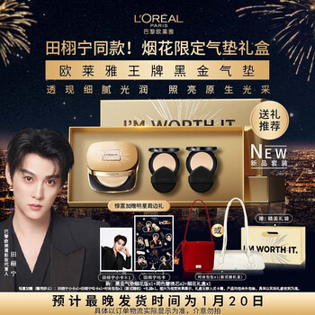 L'oreal tian xuning's same style fireworks limited gift box black gold air cushion c20+ replacement core moisturizing new year gift