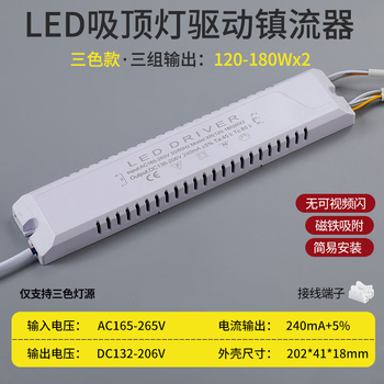 Weiyiyou led ceiling lamp fan lamp power drive ballast three-color dimming segmented constant current rectifier lamp transformer three-color 120-180wx2 three sets of output