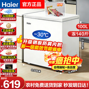 Haier home freezer does not require frequent defrosting, 200 liters, 300 liters full freezer, minus 30 degrees ultra-low temperature cabinet, new level energy-saving, power-saving horizontal freezer, replacement subsidy, speed up to 100 liters, speed up to 0.55 meters long, 140 kilograms frozen, fully refrigerated, energy saving