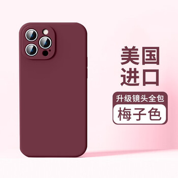 Lu jason apple 14 mobile phone case iphone15 ultra-thin apple 13 liquid silicone promax protective case 12 lens all-inclusive anti-fall soft shell high-end sense plum color light skin feel iphone 13 pro max