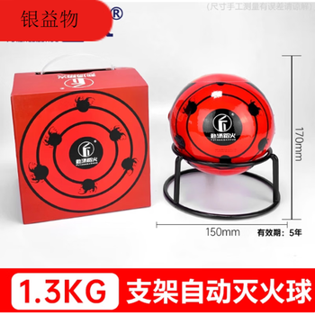 Charging pile household car 1.3kg throw-type tianyu brand afe fire automatic fire extinguishing ball fire extinguishing egg fire extinguishing bomb go through fire and water 1.3-bracket fire extinguishing ball