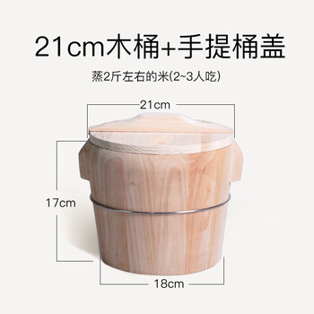 Tuojin steamed rice wooden barrel steamer bamboo wooden handmade fir kitchen large kitchen utensils steamed rice large rice barrel restaurant rice barrel portable covered wooden barrel (steamed 2 pounds of rice) 21cm