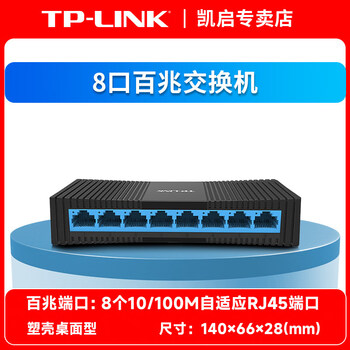 Tp-link universal 5-port 8-port 16 gigabit switch ethernet 24-port 48 eight-set network cable split conversion router splitter household 100m multi-interface 8-port 100m_plastic case-desktop model-plug and play--standard interface
