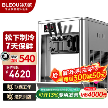 Bingliou ice cream machine commercial milk tea snack shop ice cream machine ice cream machine desktop - dual panasonic compressor 45l/h (7 days freshness)