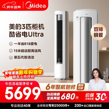 Midea air conditioner cool energy saving ultra large 3 hp first class energy efficiency frequency converter power saving magic machine double row copper tube living room vertical cabinet machine national subsidy kfr-72lw/n8ks1-1u