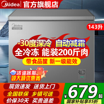 Midea 200/300 liter freezer small household non-frost-free freezer refrigeration / freezing dual-purpose minus-30 degree cryogenic first-class energy efficiency energy-saving refrigerator home appliance subsidy freezer 143 liters gray holds 200 kilograms of meat, 0.63 meters long