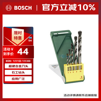 Bosch (bosch) round shank impact drill bits masonry drill bits 5 pack 4/5/6/8/10mm