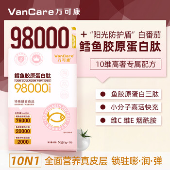 Vancare cod collagen peptide powder small molecule cranberry vitamin c firming niacinamide water-glowing white tomato
