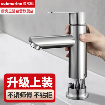 Submarine basin faucet bathroom cabinet washbasin basin faucet hot and cold water outlet installed on the bathroom table