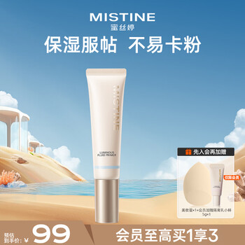 Mistine soft light decorated base isolating emulsion oil control hydrating invisible pore oil 01 oil control new year gift