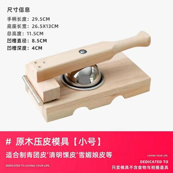 Jie yunmao's new chinese-style qingming rice cake mold quick pressing dumpling skin snow mei niang rice cake household qingtuan glutinous rice cake mold stainless steel ball head skin press small