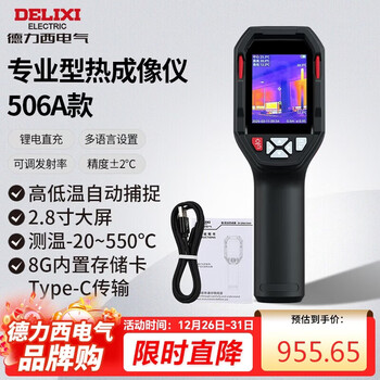Delixi electric infrared thermal imager thermometer high-precision thermal imaging power temperature measurement floor heating water leakage inspection di506a