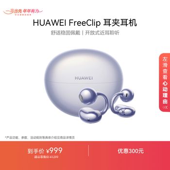 Huawei freeclip ear clip headphones open wireless bluetooth headphones comfortable and stable to wear/long battery life streamer purple