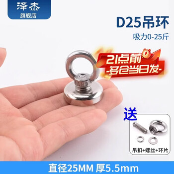 Zejie suction magnet, strong magnetic round salvage magnet, strong fixed hook, neodymium iron boron magnetic lifting ring, suction cup, d25 lifting ring, diameter 25 mm (recommended for attracting tricycle carports)