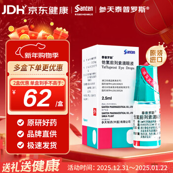 Original research imported santian taiprox tafluprost eye drops 2.5ml 37.5 g/box high intraocular pressure antihypertensive eye drops for glaucoma