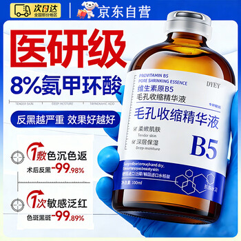 Dyeyb5 pore shrinking essence removes blackheads, acne, acne, large pores, acne marks, hydrating and moisturizing for men and women 100ml