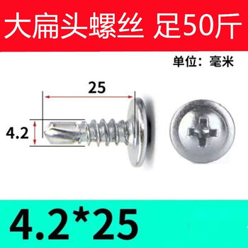 Qiao bo lai wholesale huada flat head and tail wire self-tapping self-tapping dovetail wire large round head screws 50 pounds wholesale color steel special 4 4.2x25 50 pounds about 12,000 pcs