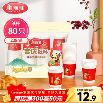 Meiya disposable paper cups 228ml*80 pieces, festive wedding and new year banquet thickened red beverage tea cups